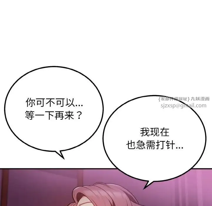 身体互换 第2话 第96页