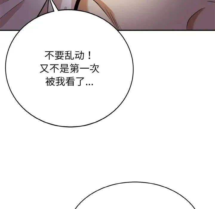 身体互换 第2话 第23页