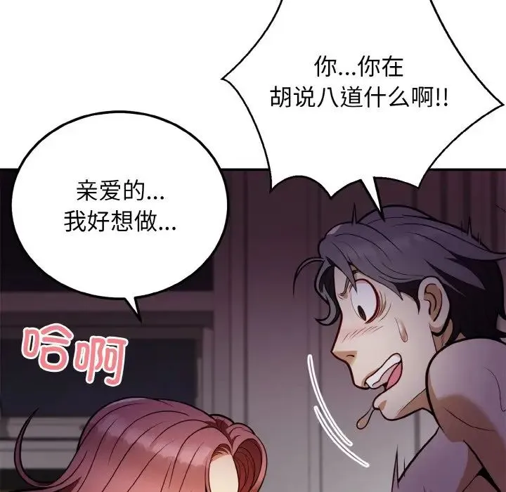 身体互换 第2话 第67页