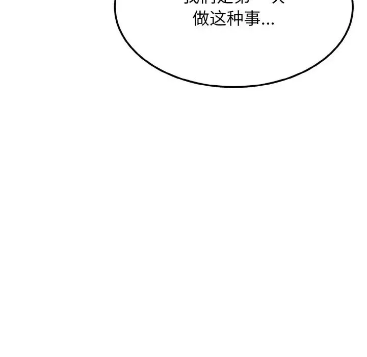 身体互换 第2话 第82页