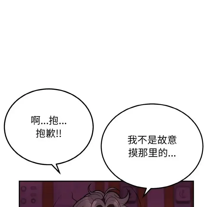 身体互换 第2话 第75页