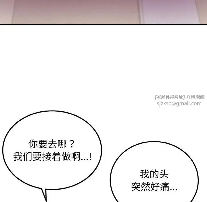 身体互换 第2话 第100页