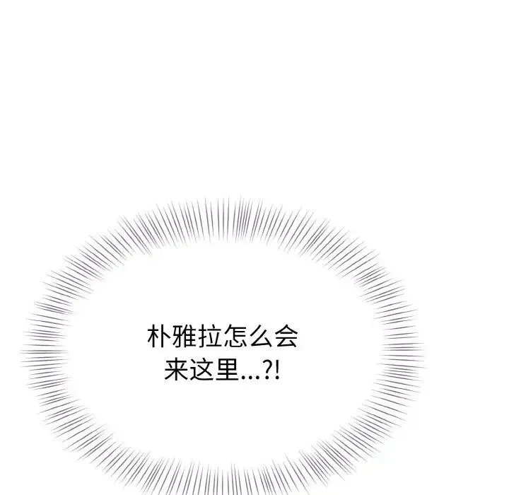 身体互换 第2话 第154页