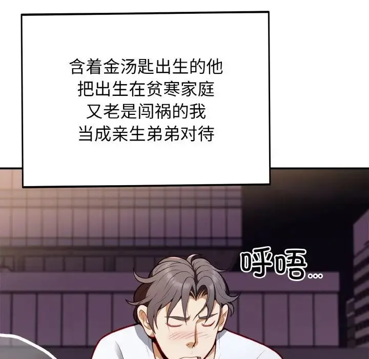 身体互换 第2话 第110页