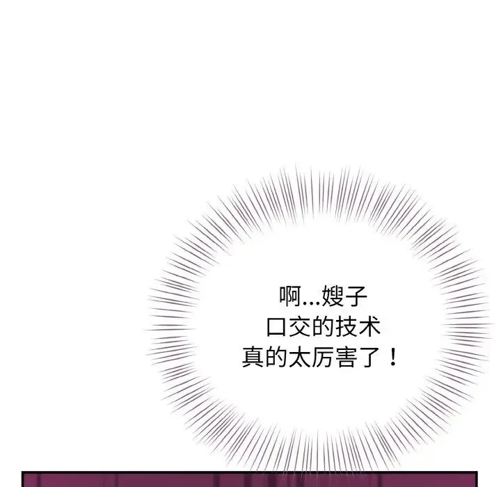 身体互换 第2话 第63页