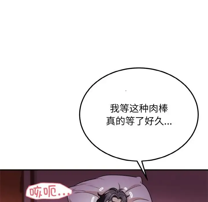 身体互换 第2话 第57页