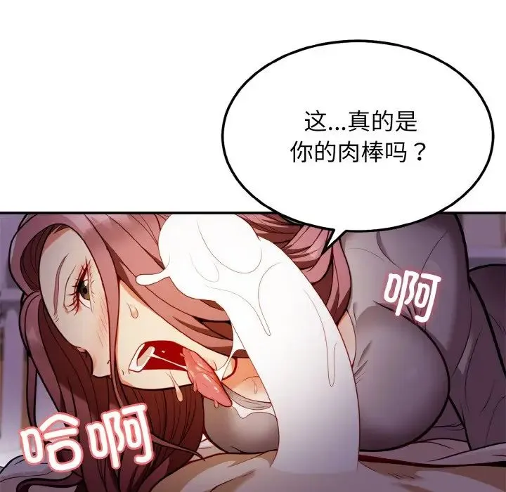 身体互换 第2话 第44页