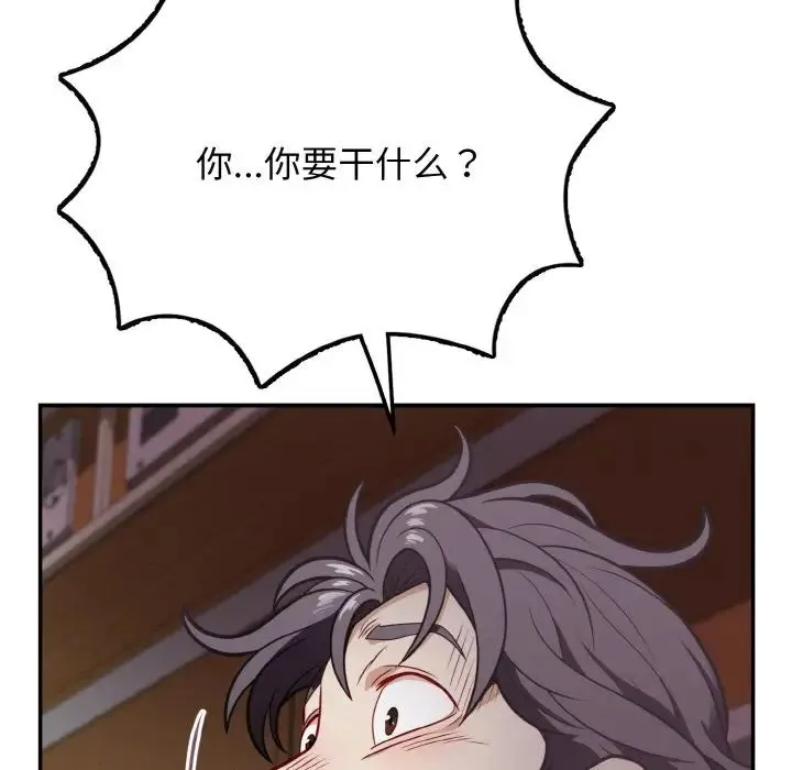 身体互换 第2话 第5页