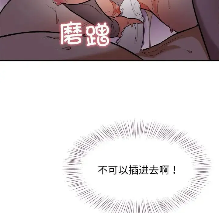 身体互换 第2话 第89页
