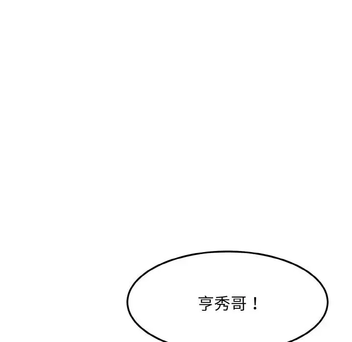 身体互换 第2话 第149页