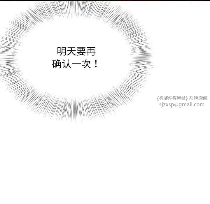 身体互换 第2话 第107页