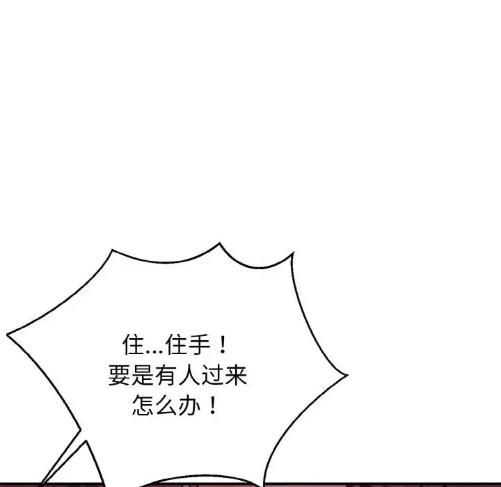 身体互换 第2话 第73页