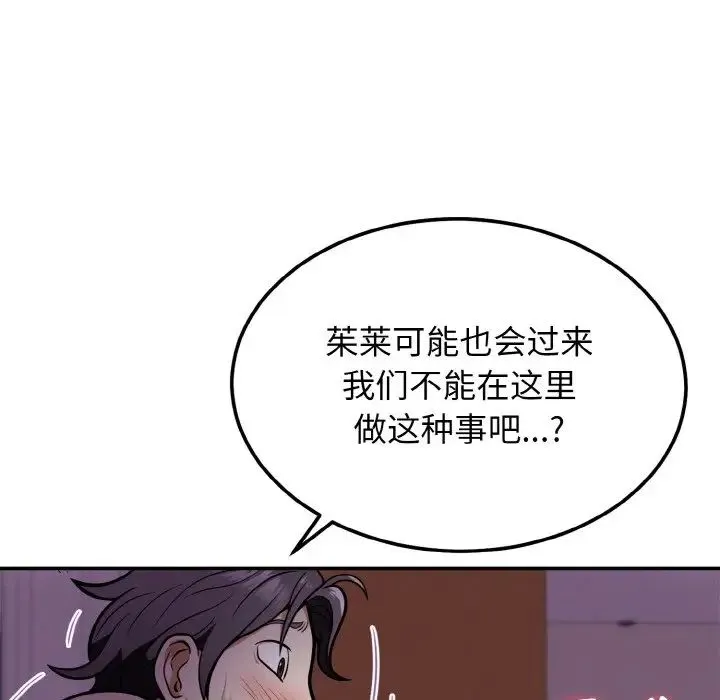 身体互换 第2话 第37页