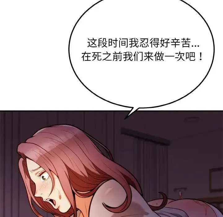 身体互换 第2话 第71页