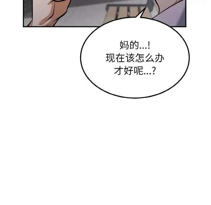 身体互换 第2话 第116页
