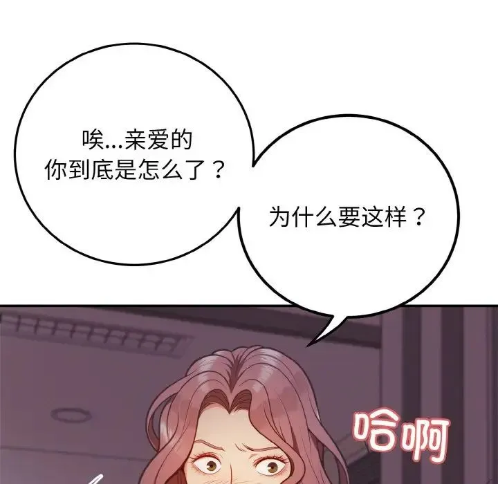 身体互换 第2话 第7页