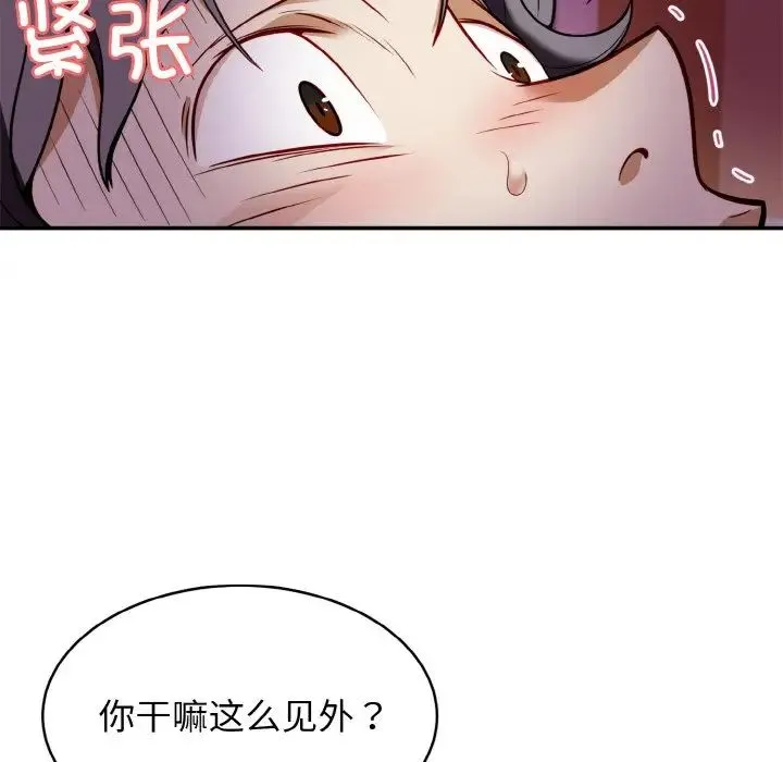 身体互换 第2话 第19页