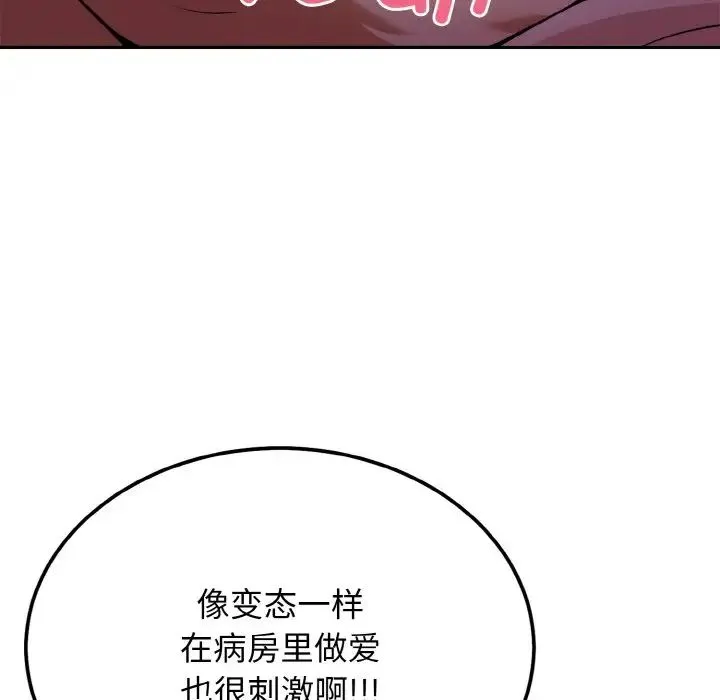 身体互换 第2话 第79页