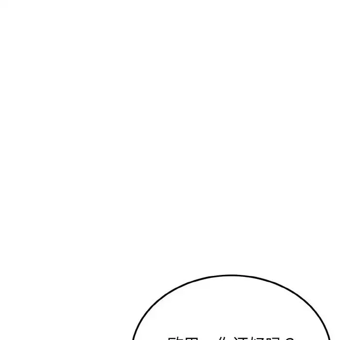 身体互换 第2话 第151页