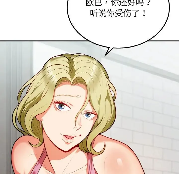 身体互换 第2话 第152页
