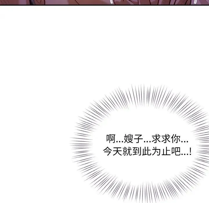 身体互换 第2话 第55页