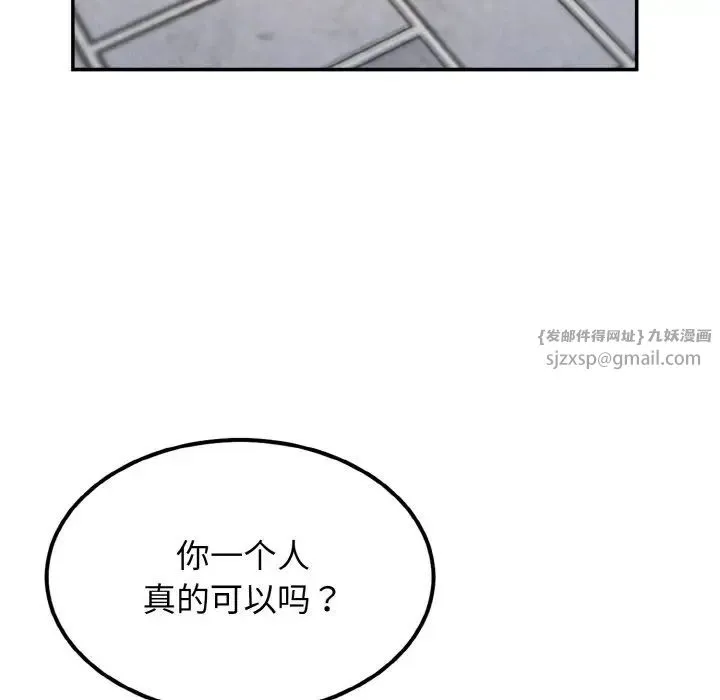 身体互换 第2话 第125页