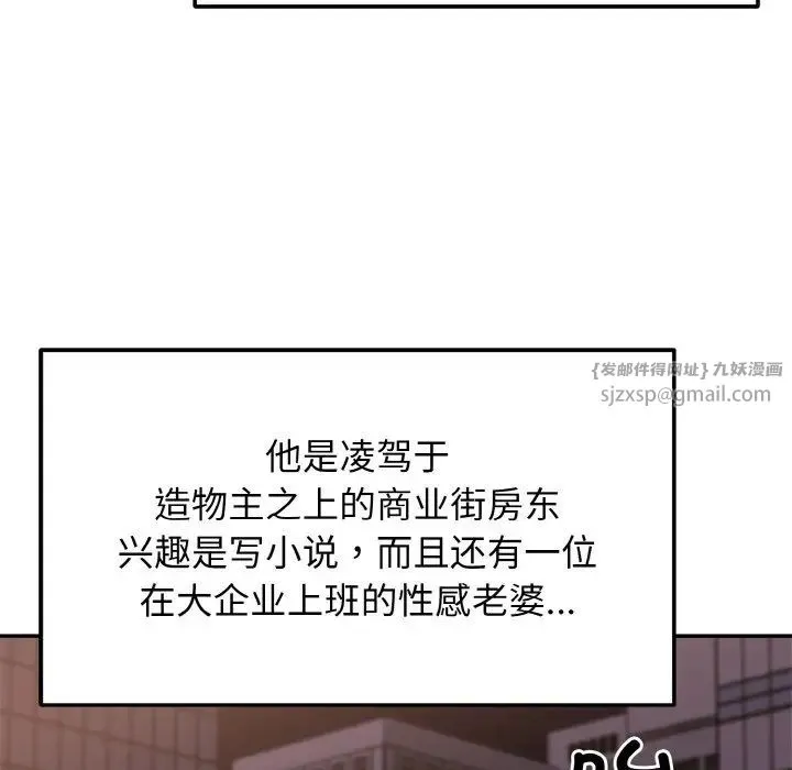 身体互换 第2话 第112页