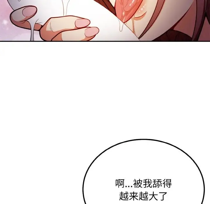 身体互换 第2话 第46页