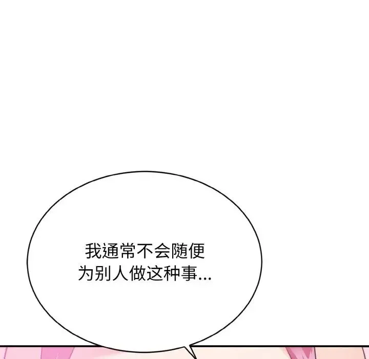 身体互换 第3话 第83页