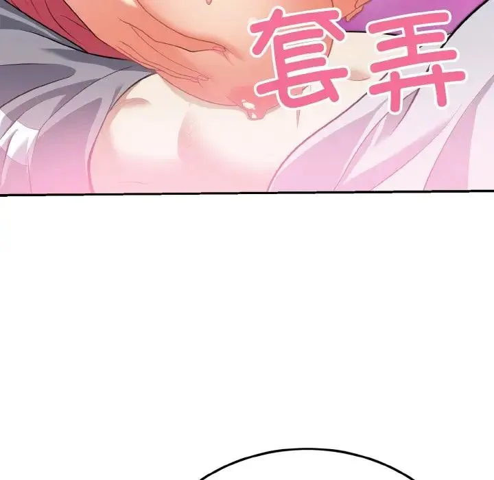 身体互换 第3话 第98页