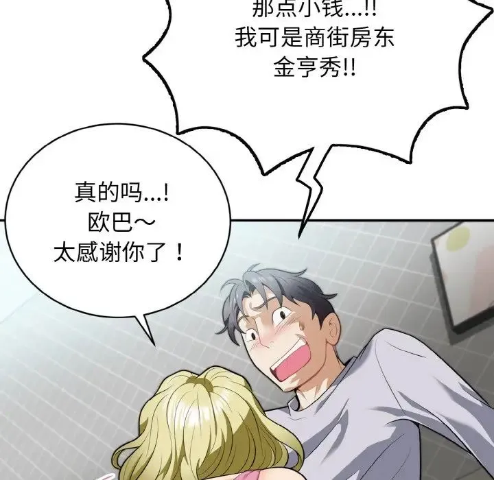 身体互换 第3话 第60页