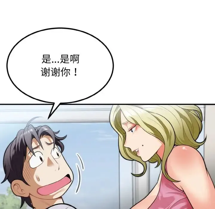 身体互换 第3话 第13页