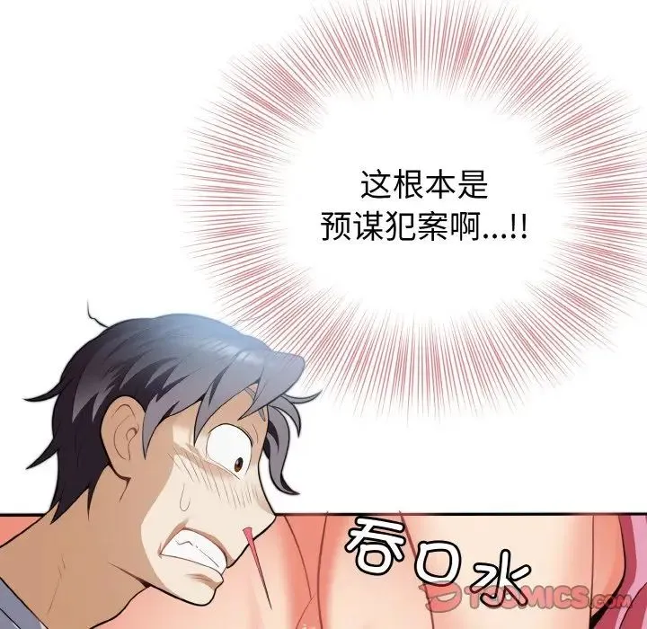 身体互换 第3话 第51页