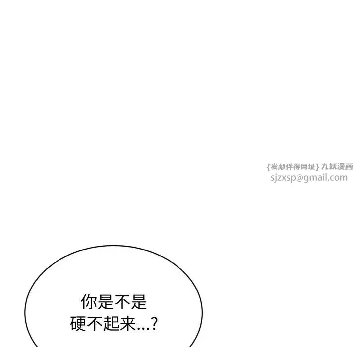 身体互换 第3话 第69页