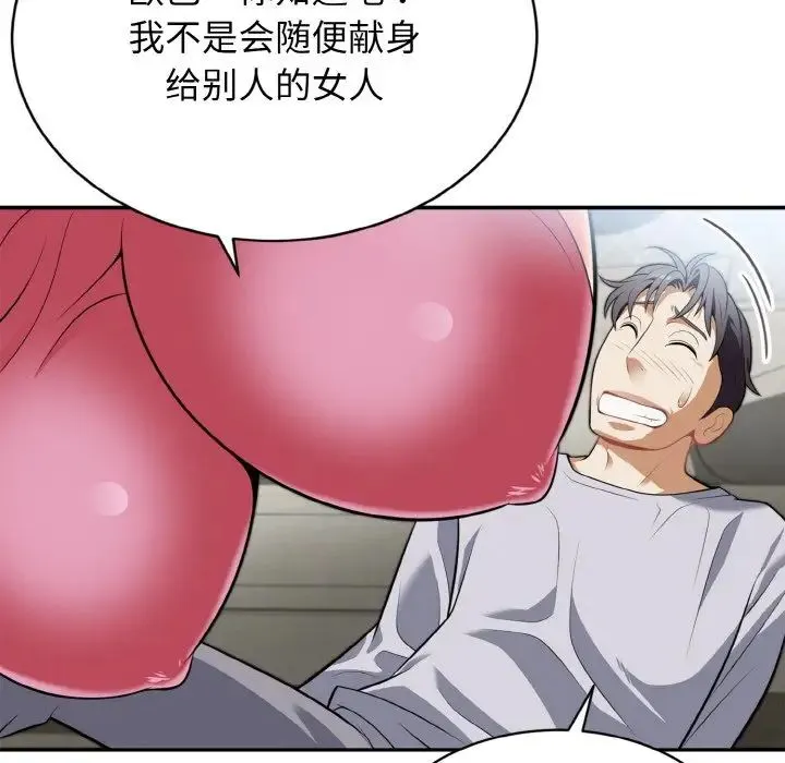 身体互换 第3话 第37页
