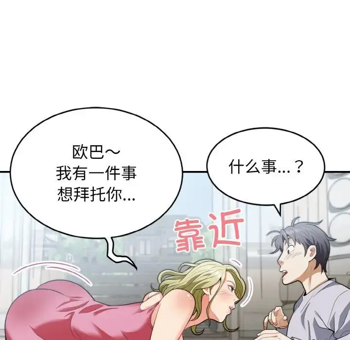 身体互换 第3话 第43页