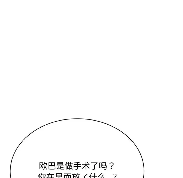 身体互换 第3话 第77页