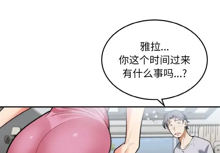 身体互换 第3话 第4页