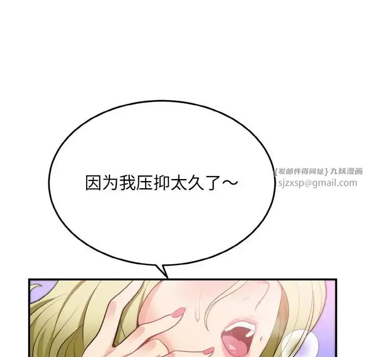 身体互换 第3话 第105页