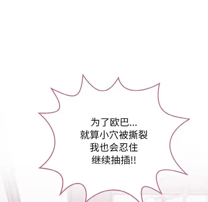 身体互换 第3话 第139页