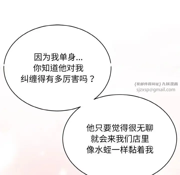 身体互换 第3话 第33页