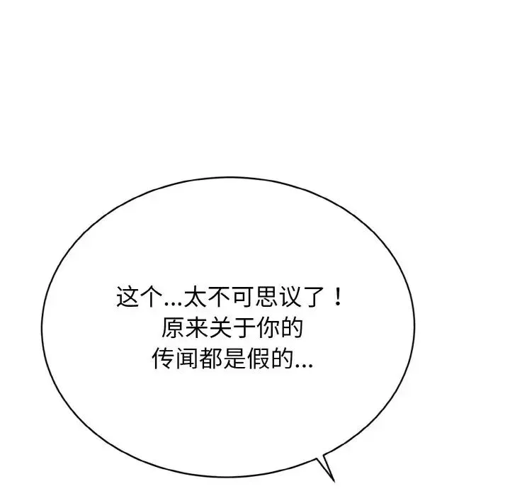 身体互换 第3话 第80页
