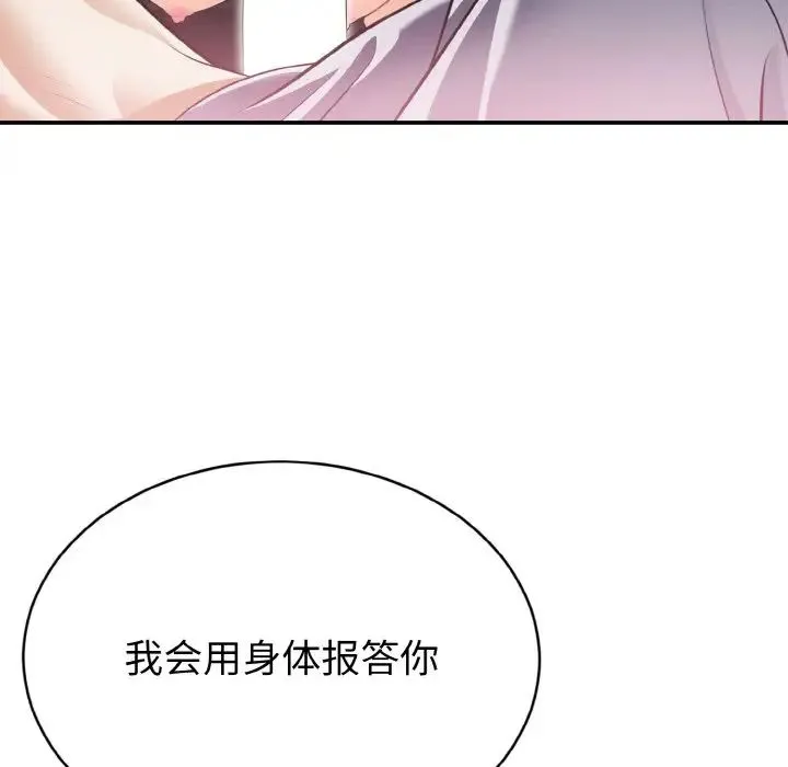 身体互换 第3话 第115页