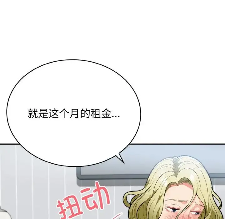 身体互换 第3话 第45页