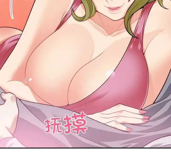 身体互换 第3话 第68页