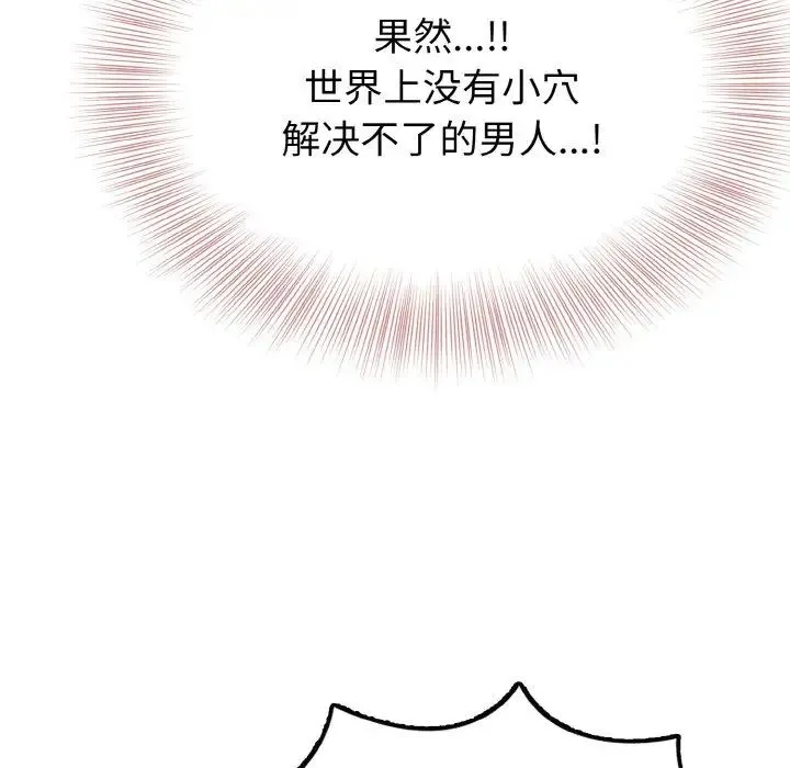 身体互换 第3话 第57页