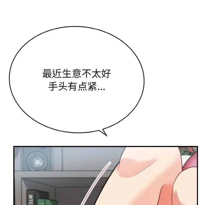 身体互换 第3话 第48页