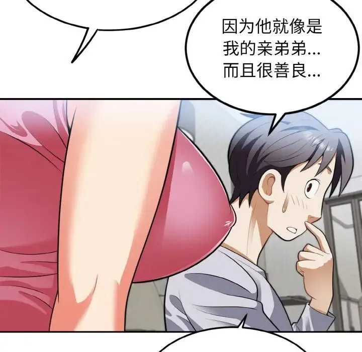 身体互换 第3话 第24页