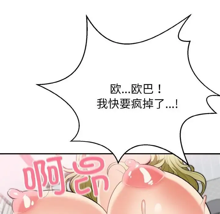 身体互换 第3话 第156页