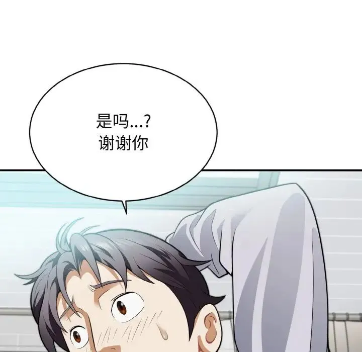 身体互换 第3话 第40页